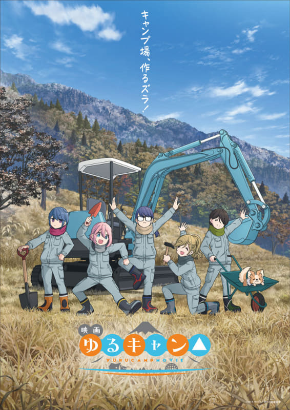 映画「ゆるキャン△」ティザービジュアル第2弾<br><span class="fnt-70">(C)あ f ろ・芳文社／野外活動委員会</span>