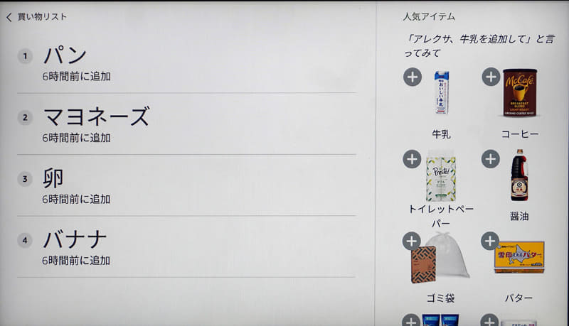 個人的に一番便利だった「買い物リスト」