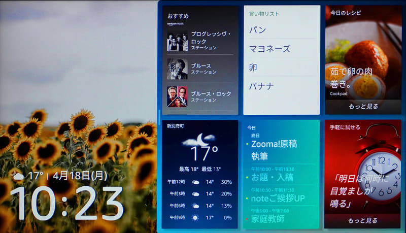 Echo Show 15ホーム画面