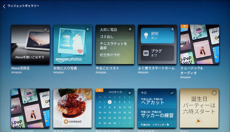 機能をウィジットで追加していく