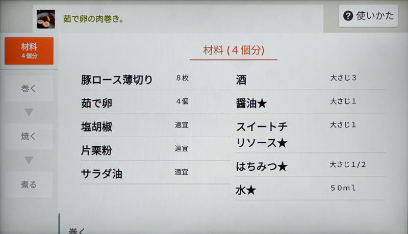 クックパッドとも連携できるので、キッチンに常設もアリ