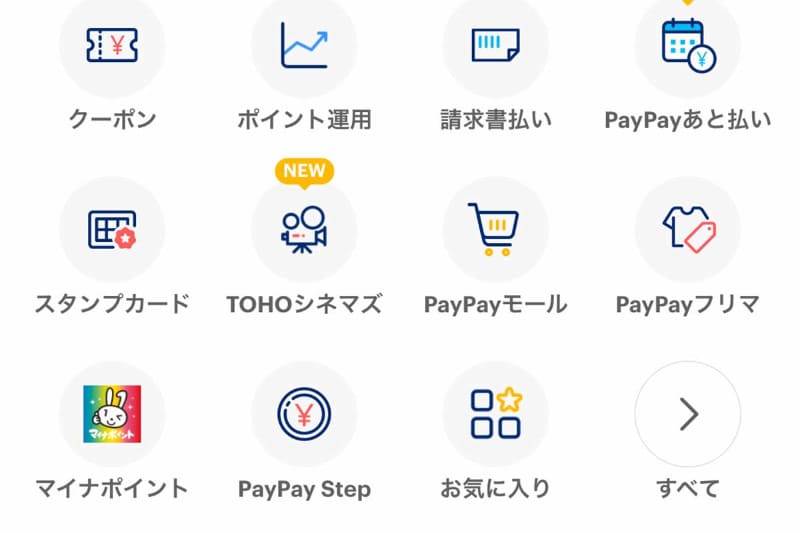 PayPayアプリのホーム画面下に「TOHOシネマズ」が表示されている