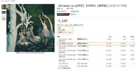 エンタメGO】AmazonのCD特典「メガジャケ」を100円ショップの