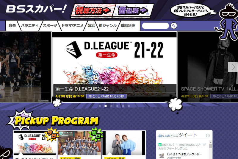 BSスカパー！のページ