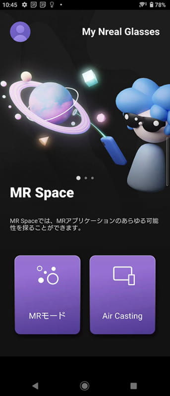 スマートフォン向けに提供されている専用アプリ「Nebula」