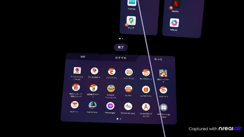 スマホ内のアプリもMRモード内に追加できるが……