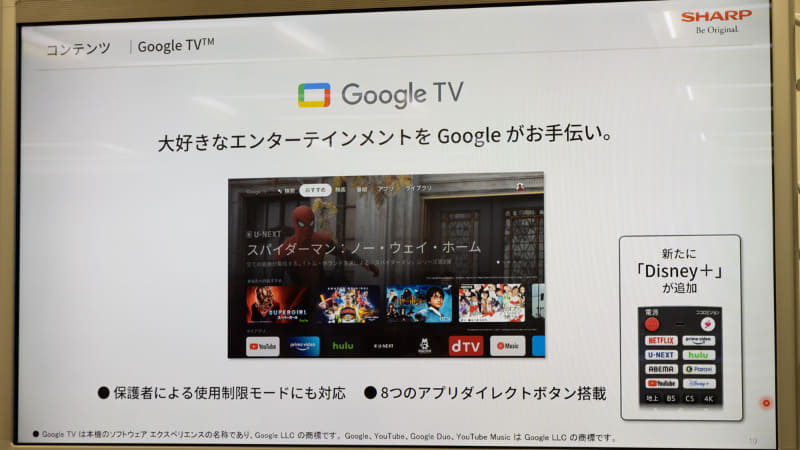 Google TVを搭載