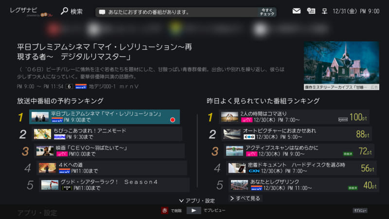 レグザナビ