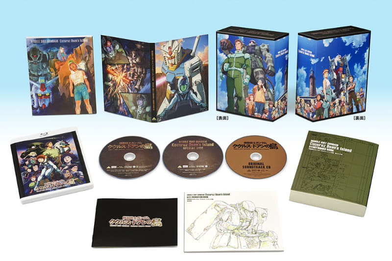 『機動戦士ガンダム ククルス・ドアンの島』劇場限定版Blu-ray<br><span class="fnt-70">(C)創通・サンライズ</span>
