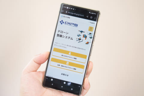 もう済んだ? 6月20日から義務化“ドローン登録”やってみた - AV Watch