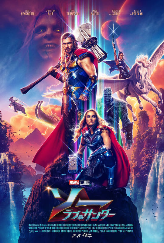 7月8日公開「ソー:ラブ&サンダー」本ポスター<br><span class="fnt-70">(C)Marvel Studios 2022</span>