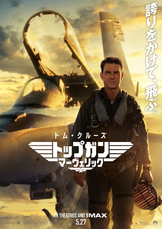 『トップガン マーヴェリック』<br><span class="fnt-70">(C)2022 PARAMOUNT PICTURES. CORPORATION ALL RIGHTS RESERVED.</span>