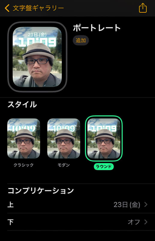 参考までに、Apple Watchで写真を使って「マルチレイヤー・オーバーラップ」をした文字盤の設定を。ロックスクリーンもこの延長線上、というのがなんとなくイメージできる