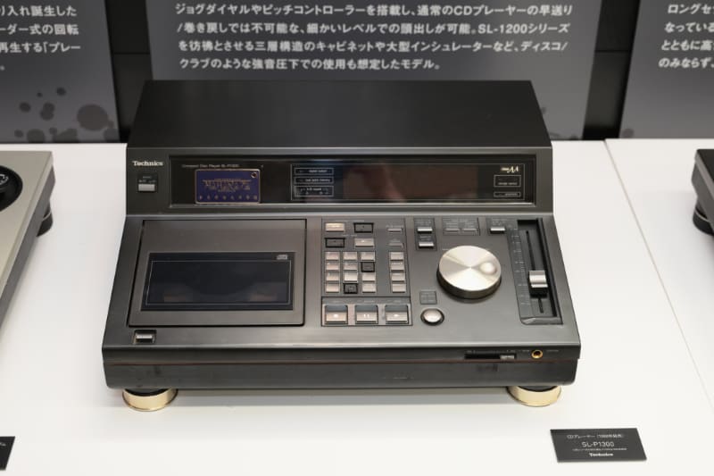 ユニークなモデルも展示されている。TechnicsのCDプレーヤー「SL-P1300」