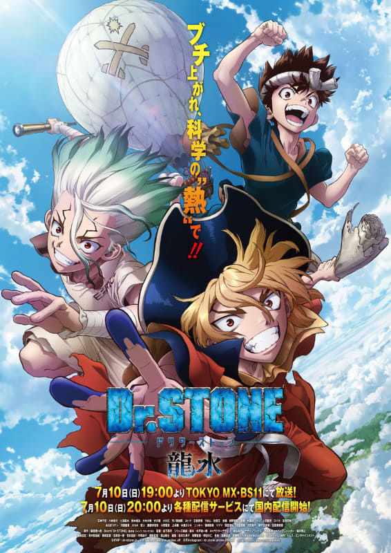 「Dr.STONE 龍水」メインビジュアル<br><span class="fnt-70">(C)米スタジオ・Boichi／集英社・Dr.STONE製作委員会</span>