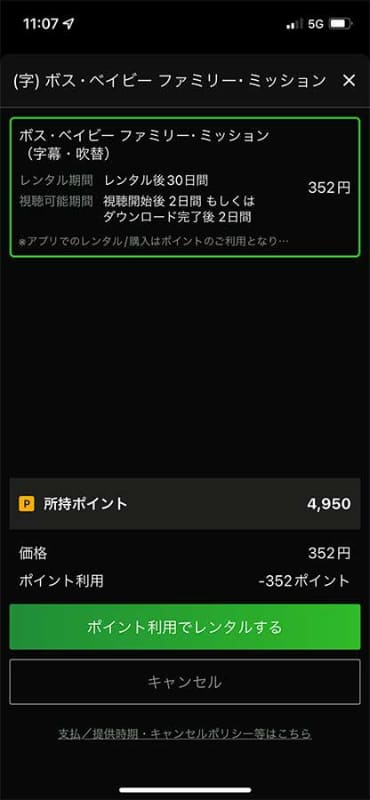 スマートフォン上での表示例