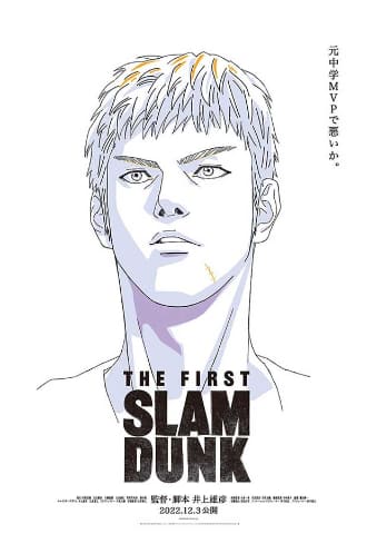 スラムダンク新作映画「THE FIRST SLAM DUNK」、12月3日公開 - AV Watch