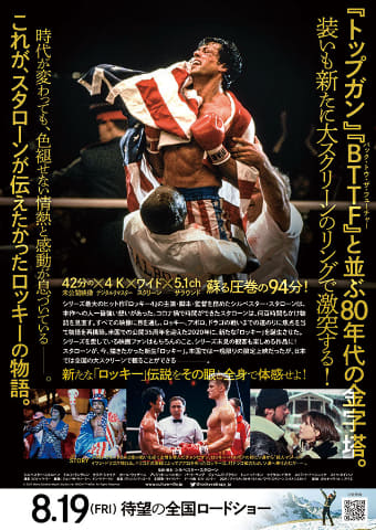 新生『ロッキーVSドラゴ：ROCKY IV』8月公開。未公開シーン42分