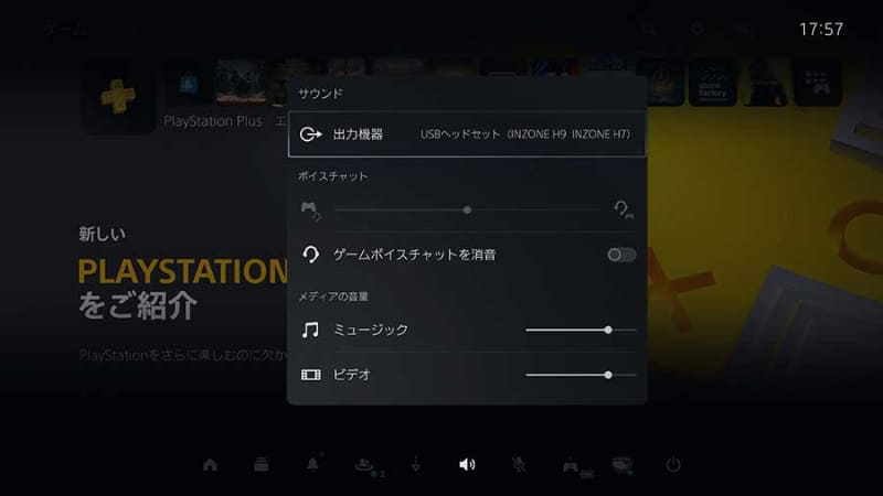 PS5と接続すると「USBヘッドフォン(INZONE H9 INZONE H7)と表示される