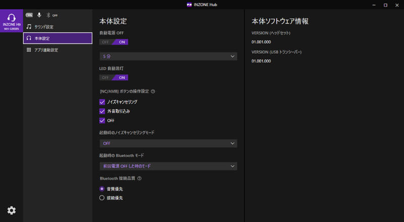 本体のボタンアサインなど、細かな設定を変更する画面。Bluetoothの音質優先、接続優先もここで切り替えられる