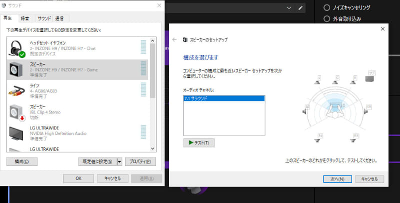 Windowsとの接続後、サウンドデバイス設定には気をつけよう