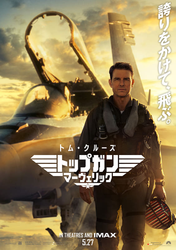 「トップガン マーヴェリック」<br><span class="fnt-70">(C)2022 PARAMOUNT PICTURES. CORPORATION ALL RIGHTS RESERVED.</span>