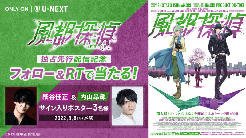 <span class="fnt-70">(C)2022「風都探偵」製作委員会</span>