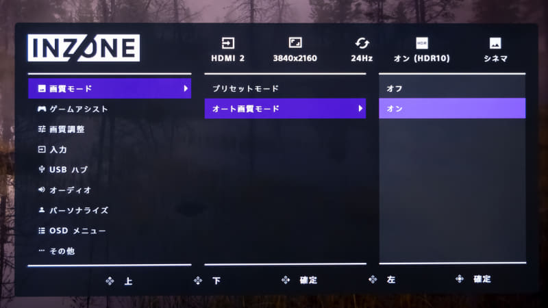 コンテンツ連動モードを動作させるには「オート画質モード」設定をオンにする必要がある