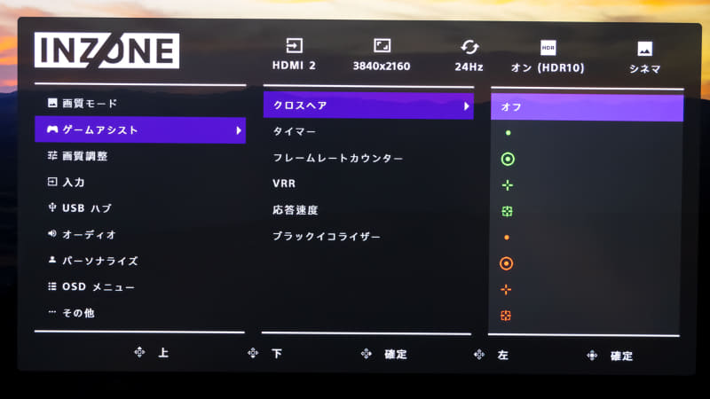 一部の一人称シューティングゲームでは照準器が描かれないことがある。そうしたゲームで役に立つのが、ゲーミングディスプレイ製品側で強制的に照準器を描画する「クロスヘア」機能