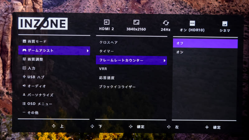 最近のゲーミングディスプレイ製品には搭載されることが増えてきたフレームレートカウンター。INZONE M9にも搭載されている