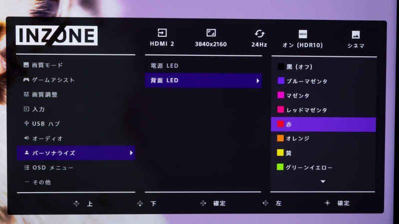 背面側の発光ギミックにおける発光色の設定メニュー