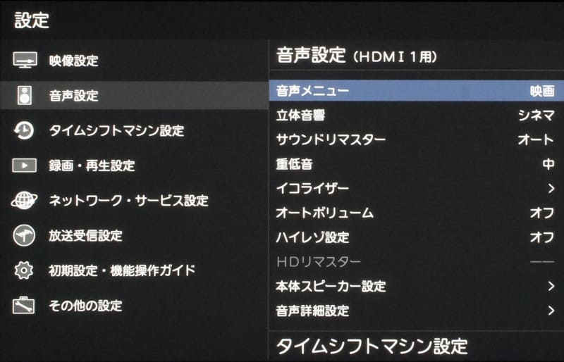 設定の音声メニューの画面。ここで設定項目を一覧できるほか、詳細な設定なども行なえる