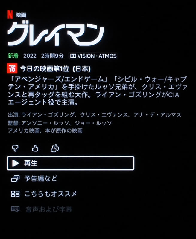 Netflixの作品詳細画面。タイトルの下にDolby Vision/Atmosの表示がある