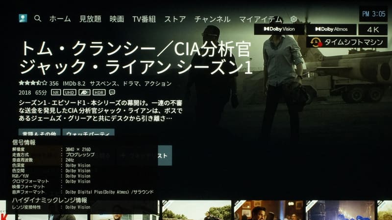 Prime videoの作品詳細画面。タイトルの下に映像や音声のアイコンはあるが、Dolby Vision/Atmosの表示はない。しかし、右上のテレビ側の表示でDolby Vision/Atmosであることがわかる