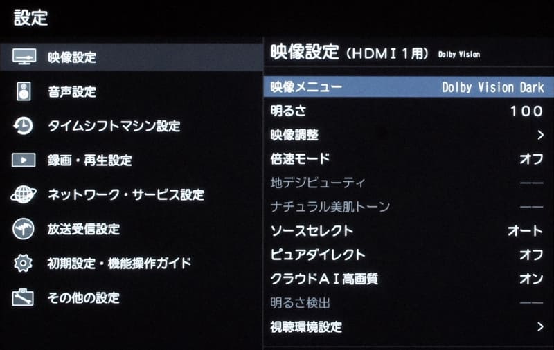 Dolby Vision再生時の映像メニュー。いくつかの機能がグレーアウトして設定できなくなっている