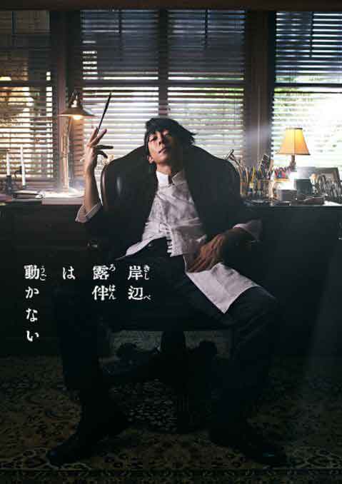 「岸辺露伴は動かない」<br><span class="fnt-70">(C)LUCKY LAND COMMUNICATIONS/集英社 (C)NHK・PICS</span>