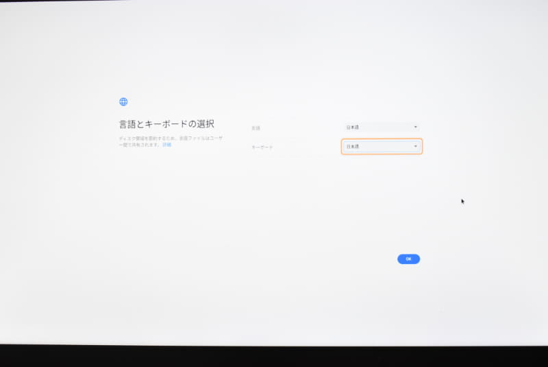 言語とキーボードを「日本語」に変更
