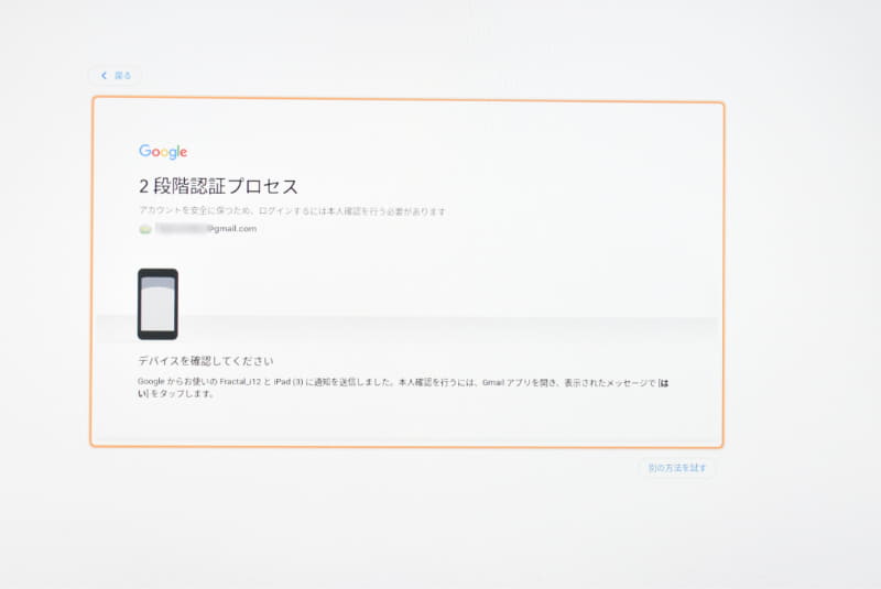 2段階認証プロセスの画面
