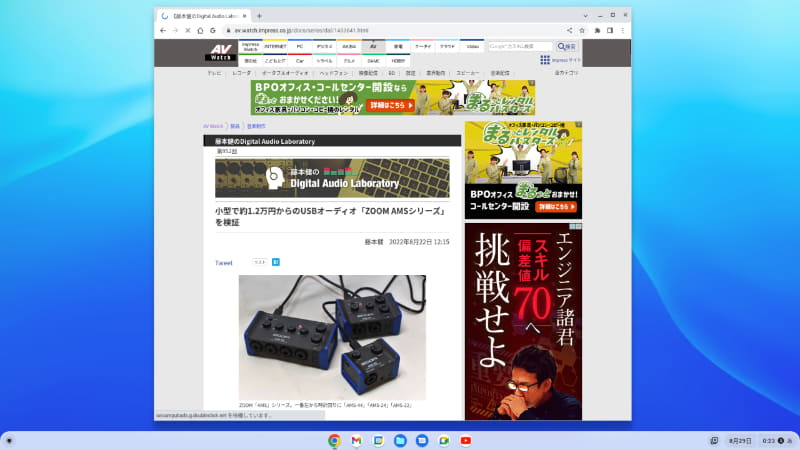 Chromeを起動した画面