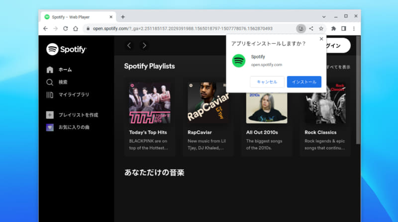 クリックすると、アプリのインストール確認に