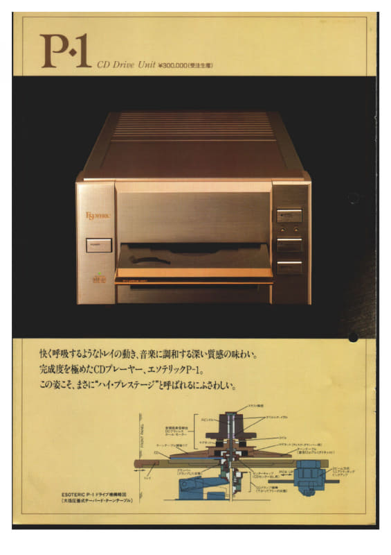 CDトランスポート「P-1」。カタログより