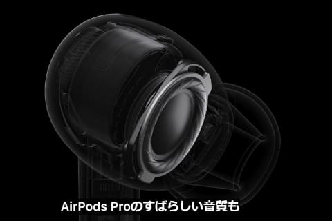 第2世代AirPods Pro。ノイキャン性能2倍、空間オーディオ対応39,800円