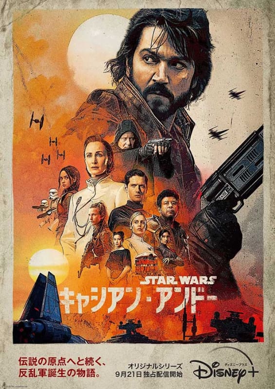 『キャシアン・アンドー』<br><span class="fnt-70">(C)2022 Lucasfilm Ltd.</span>