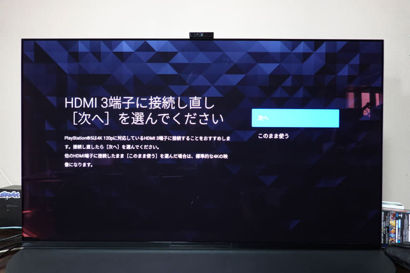 PS5をHDMI2.0対応までのHDMI1に接続したら、「HDMI3」に接続した方がいいですよ…というメッセージが!