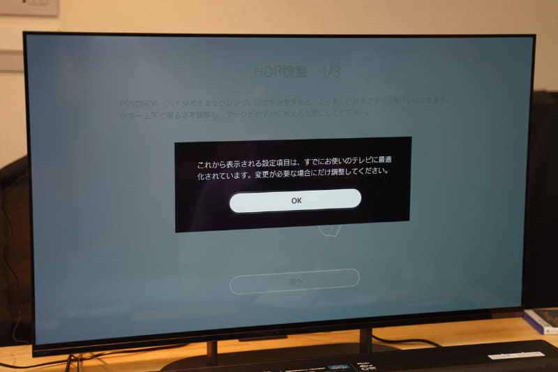 HDR設定の画面では、自動的に最適な設定となっているとの表示が出る。手動での微調整は不要だ