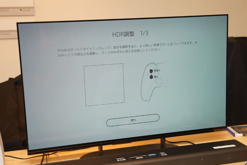 HDR設定を手動で行なうこともできる。調整するときは瞳の明順応/暗順応があるので、急いで調整せずにゆっくりと時間をかけて行なうこと
