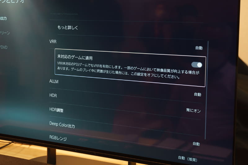 PS5側のビデオ設定の画面。VRRやALLM、HDRにきちんと対応していることがわかる。エルデンリングは4K/60pのゲームでVRR未対応だが、「未対応のゲームに適用」をオンにすると4K/60p VRRでの表示が行なえる