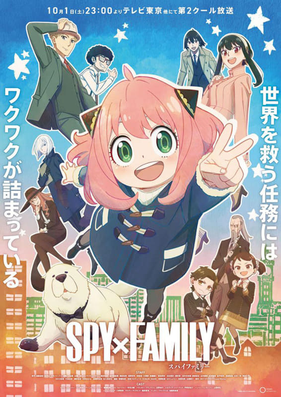 第2クールの放送がスタートする『SPY×FAMILY』<br><span class="fnt-70">(C)遠藤達哉／集英社・SPY×FAMILY製作委員会</span>