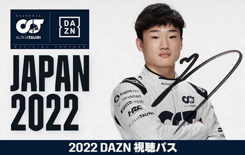 「F1 2022Honda日本グランプリ」記念デザインオンラインプリペイドカード