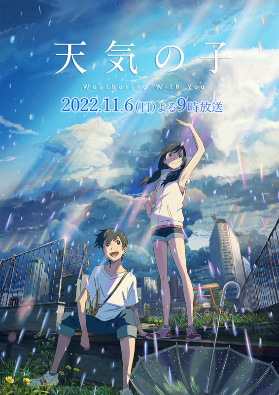 テレビ朝日の放送概要ページより<br><span class="fnt-70">(C)2019「天気の子」製作委員会</span>